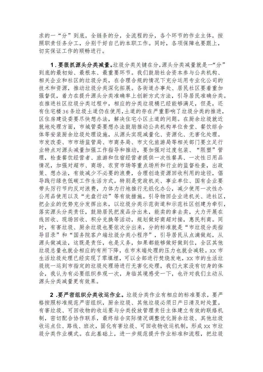 全面推进“碳中和”“碳达峰”落实生活垃圾分类工作会讲话.docx_第3页