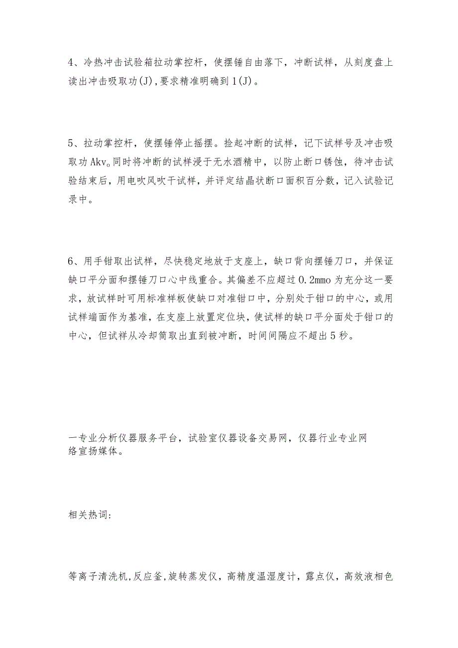 冷热冲击试验箱的正确使用操作方法冷热冲击试验常见问题解决方法.docx_第2页