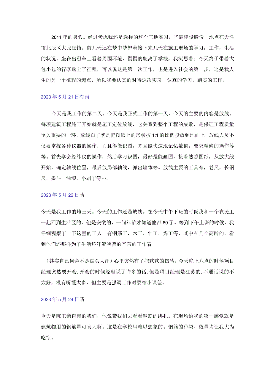 国开建筑工程技术实践.docx_第2页