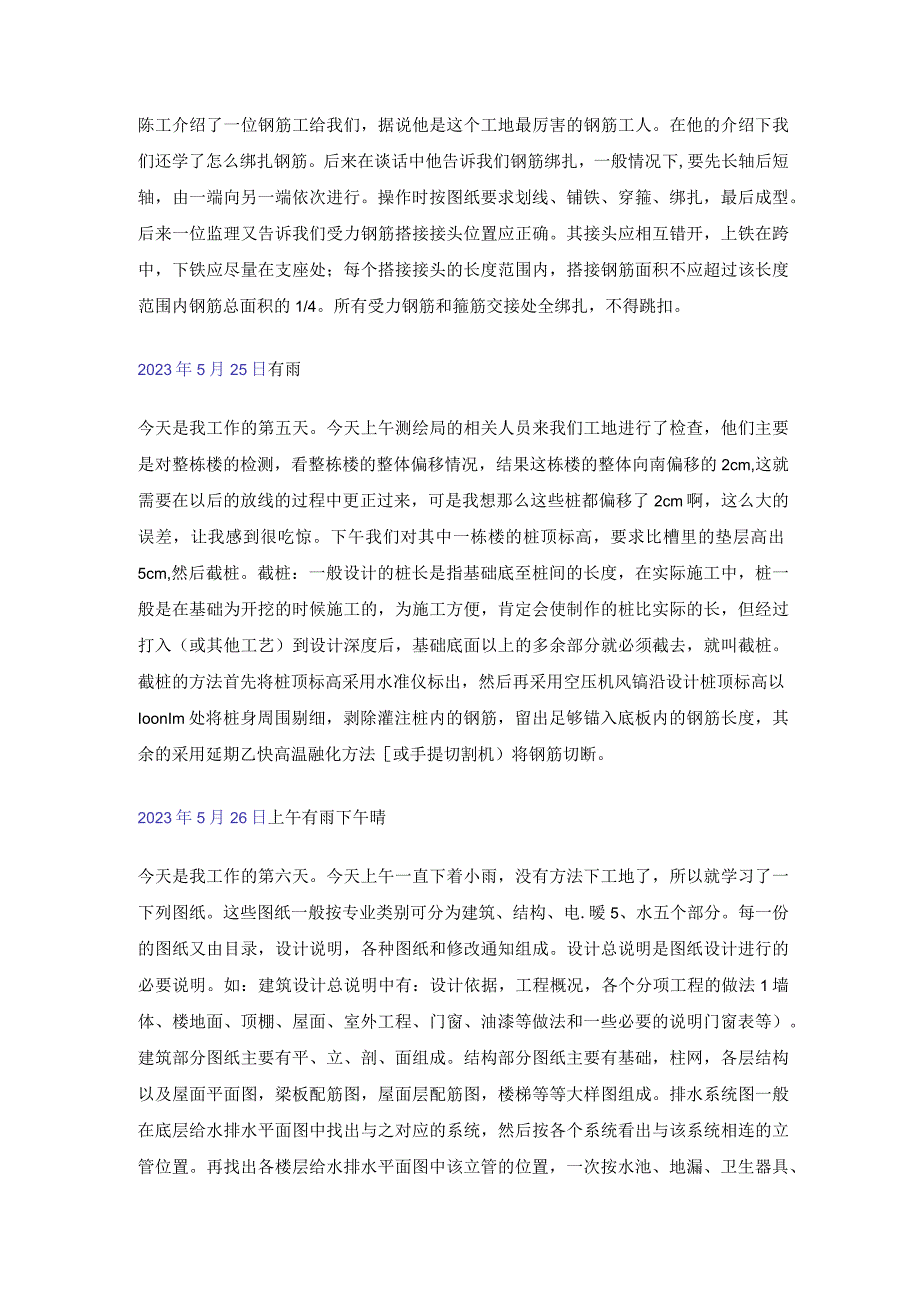 国开建筑工程技术实践.docx_第3页