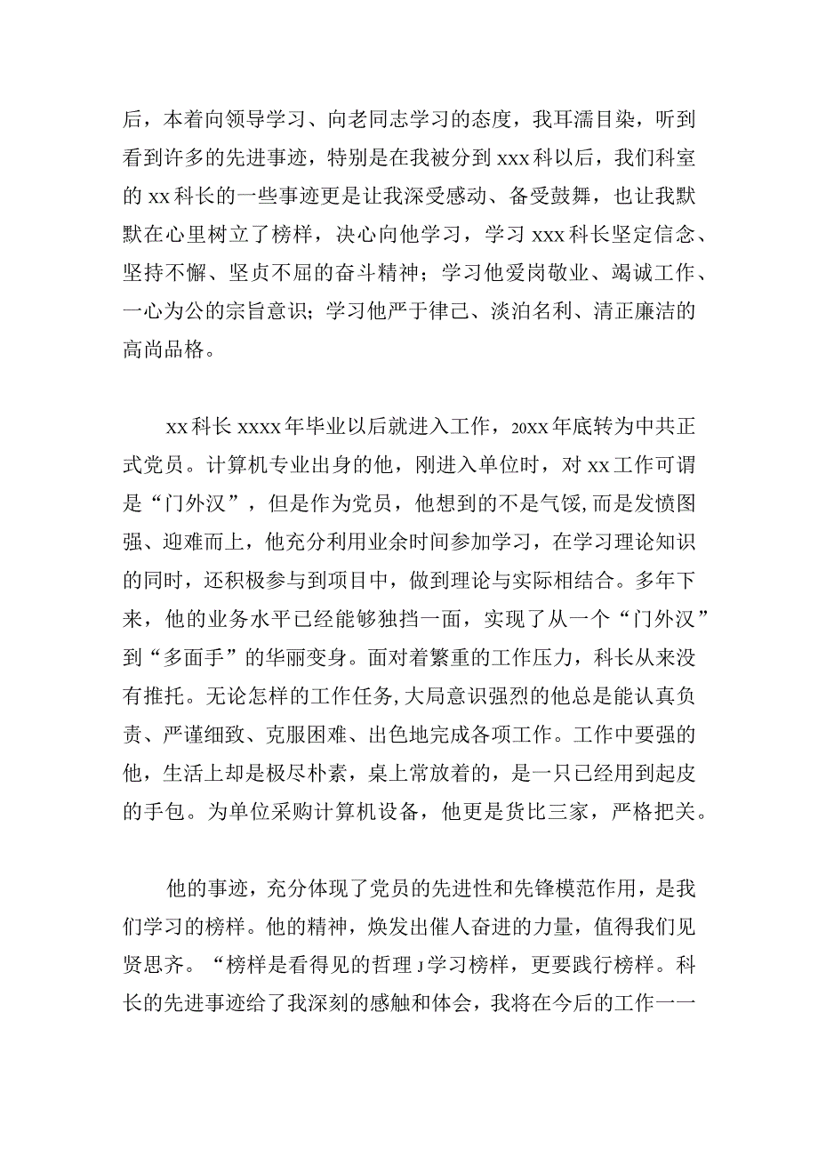 对照先进典型为榜样检视自身差距和不足剖析整改报告六篇.docx_第3页