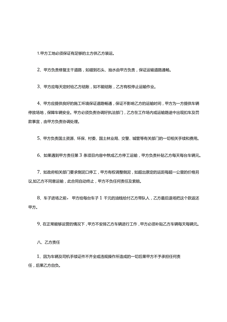 土石方运输合同通用范文.docx_第2页