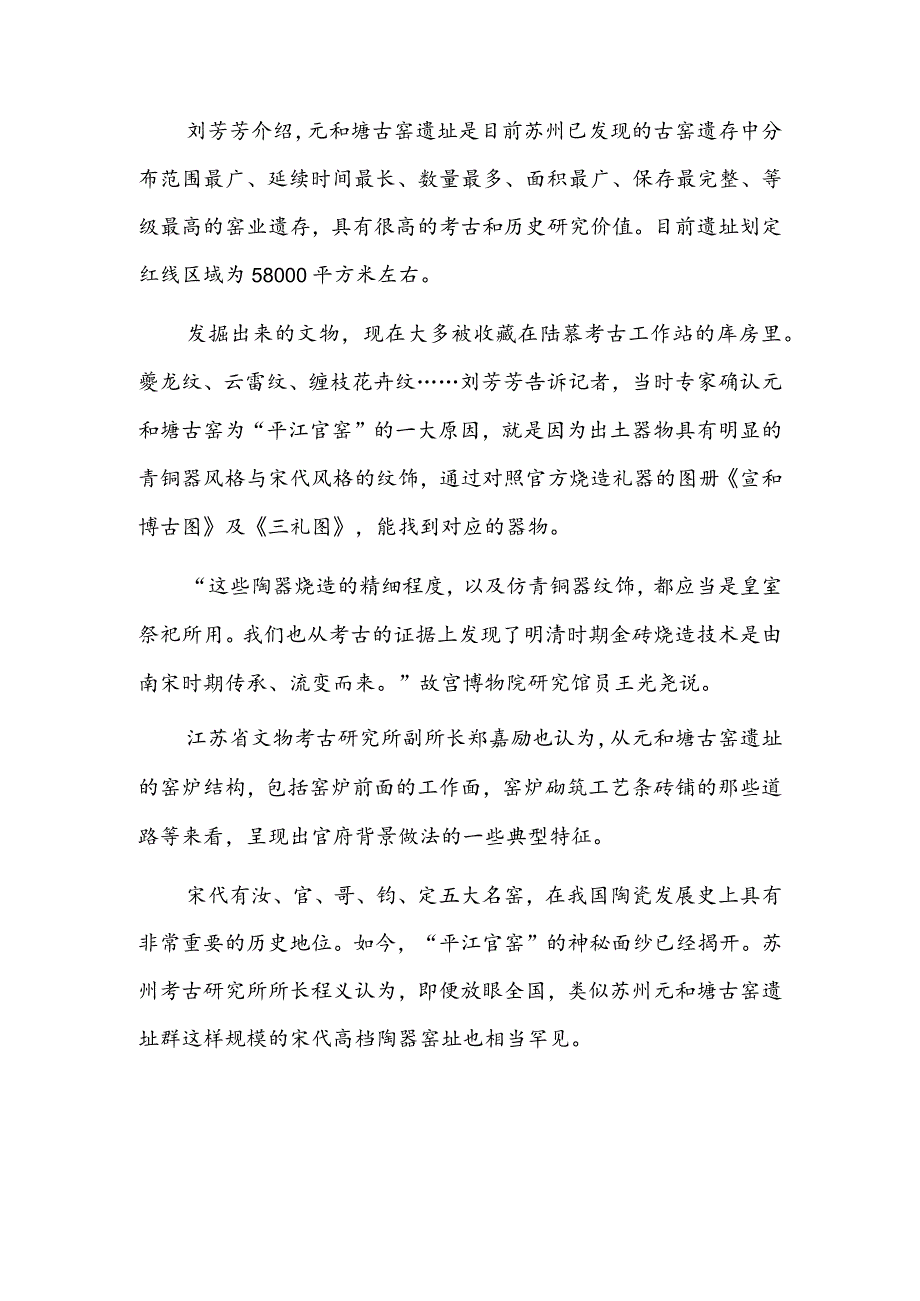 城市开发为考古遗产“让路”——苏州元和塘古窑遗址保护工作纪实.docx_第2页