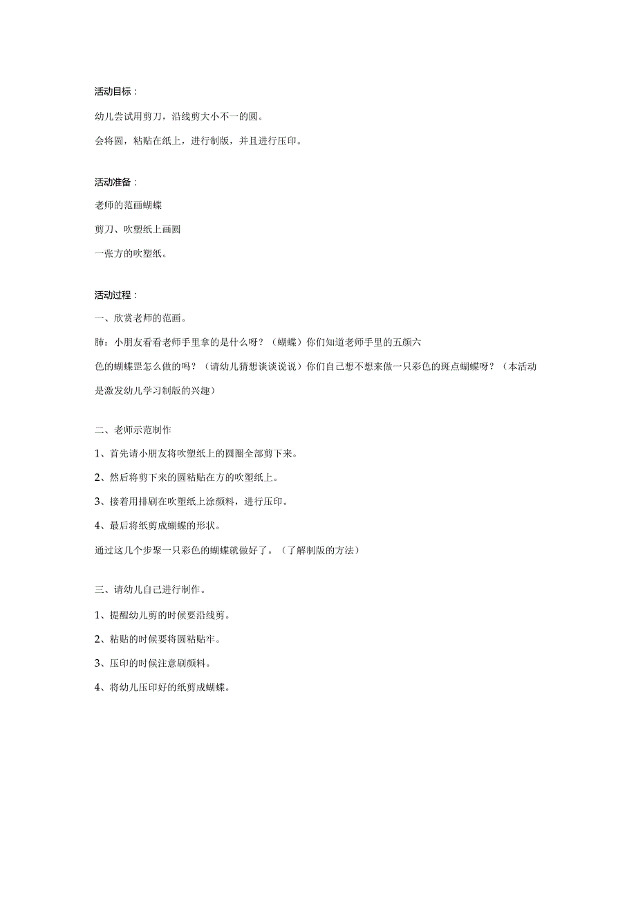 幼儿园大班版画教案：蝴蝶.docx_第1页