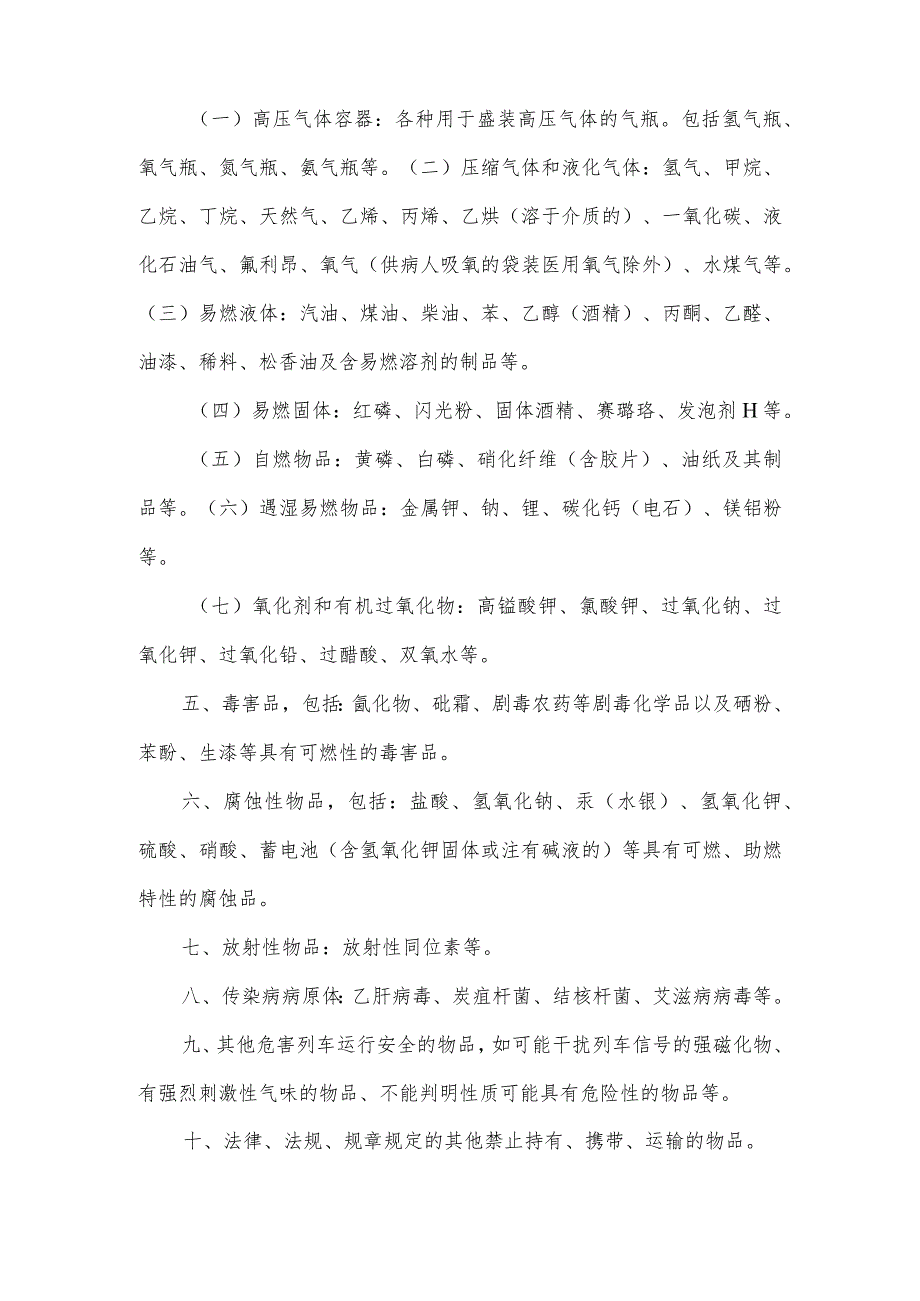 关于加强城市轨道交通乘客运输安全检查的通告.docx_第3页