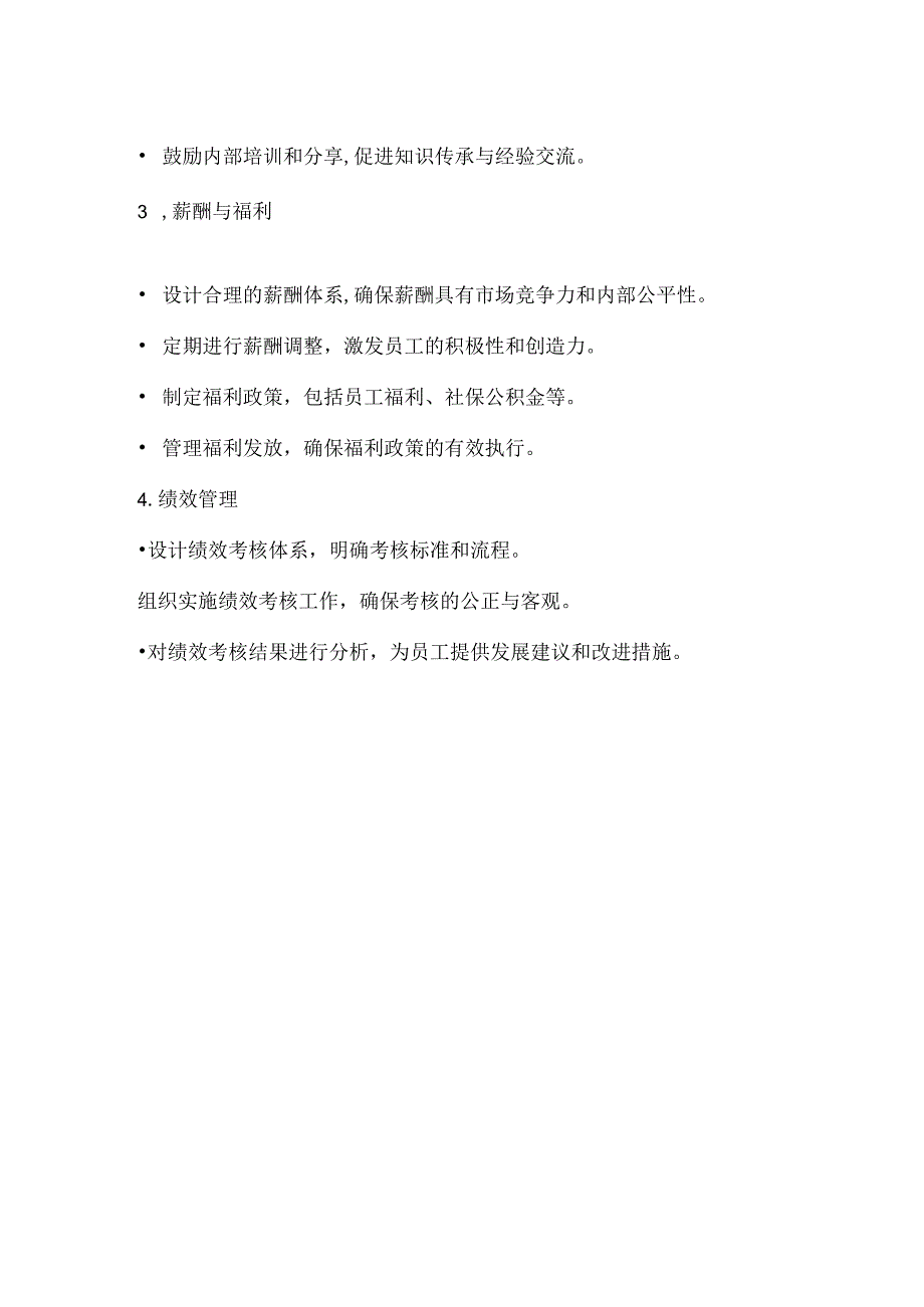 分管人事工作职责.docx_第2页