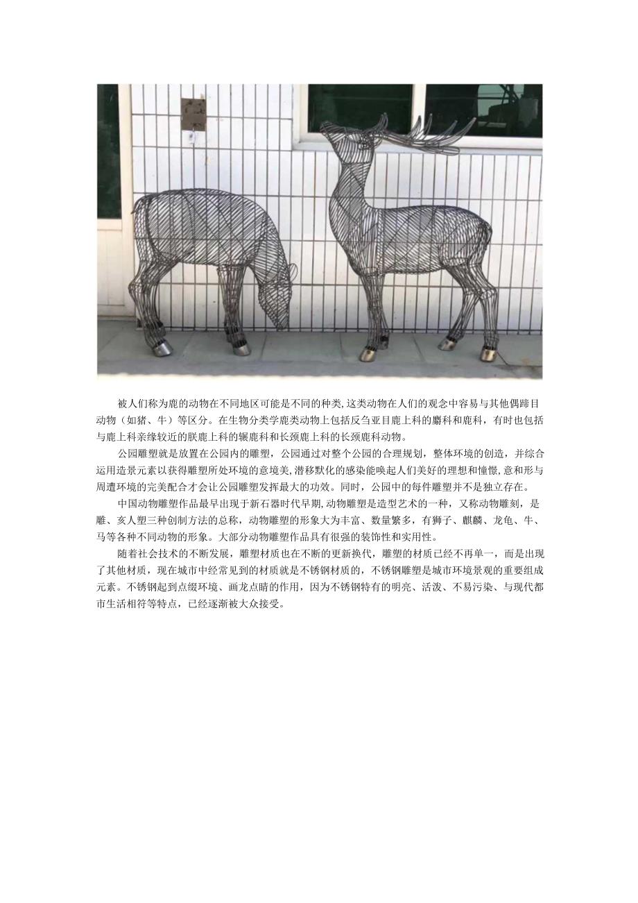 公园不锈钢鹿动物雕塑.docx_第1页