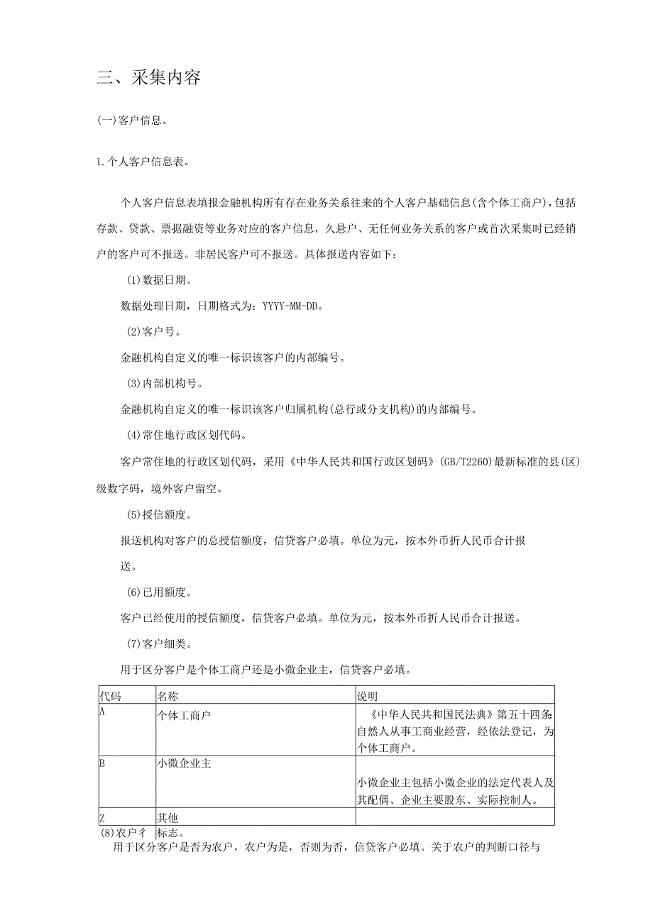 利率报备数据采集制度2021版.docx_第3页