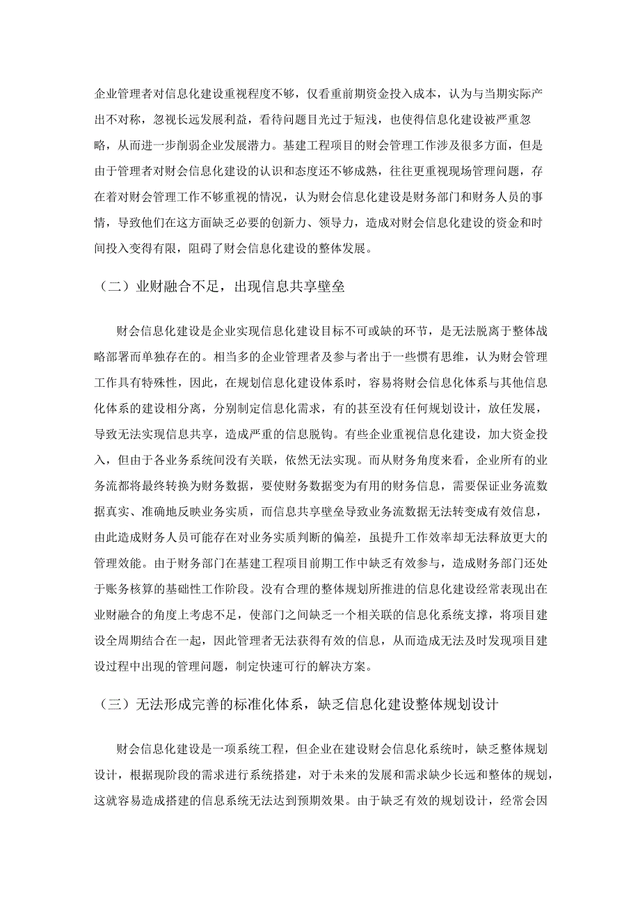 基建工程项目财会信息化建设研究.docx_第2页