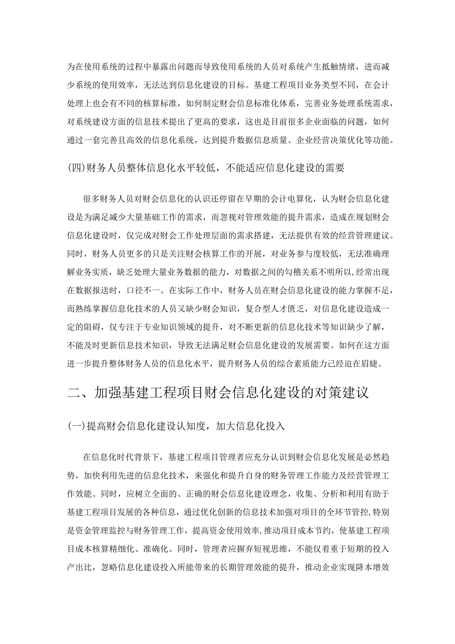 基建工程项目财会信息化建设研究.docx_第3页