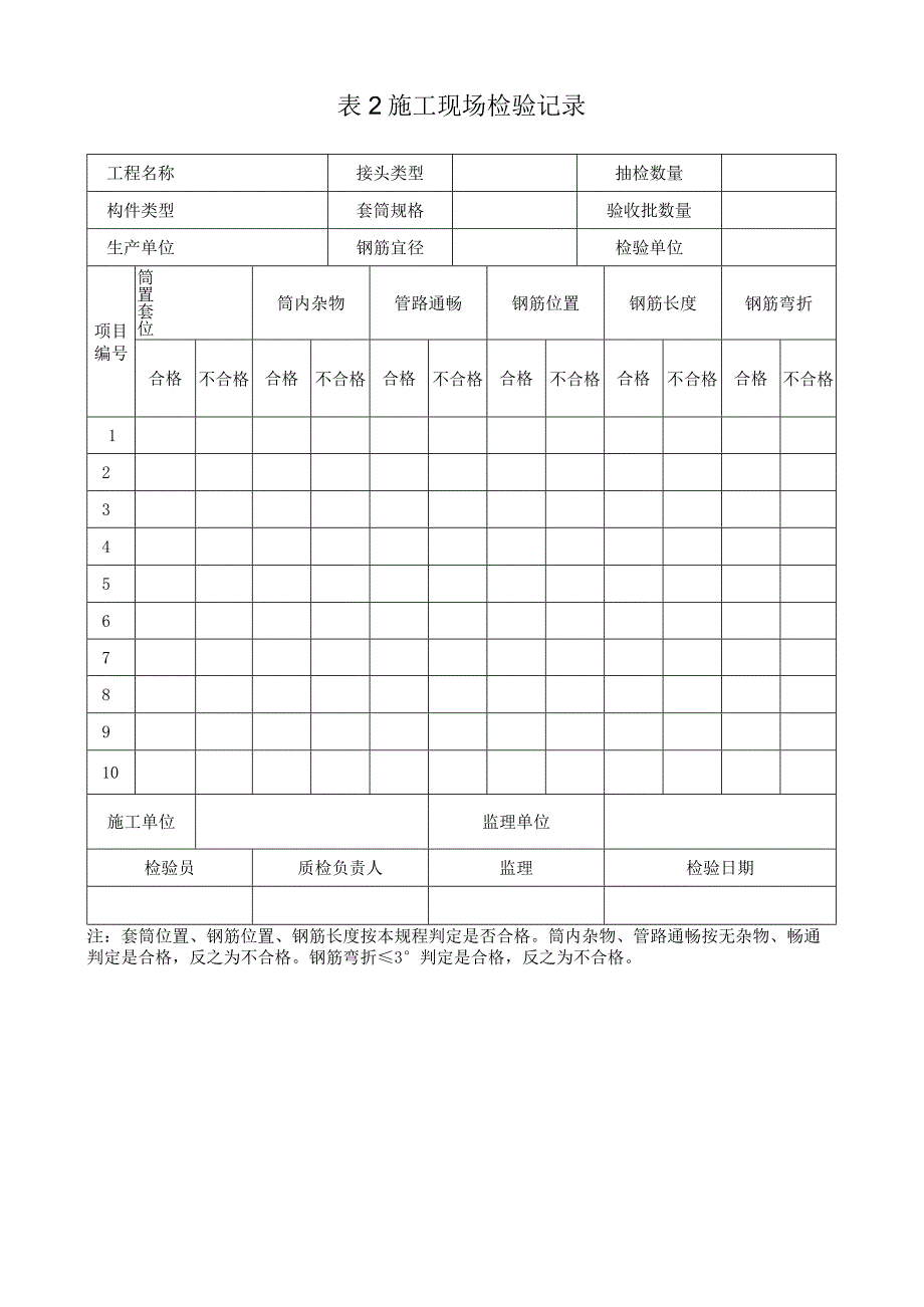 套筒灌浆施工记录表汇总.docx_第2页