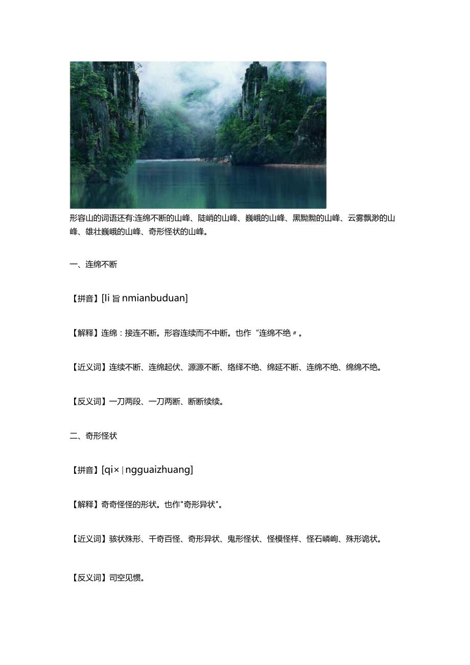 又什么又什么的山.docx_第2页