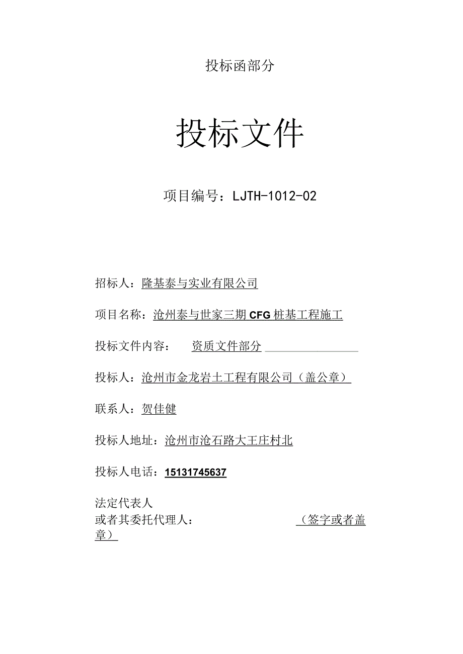 投标函部分.docx_第1页