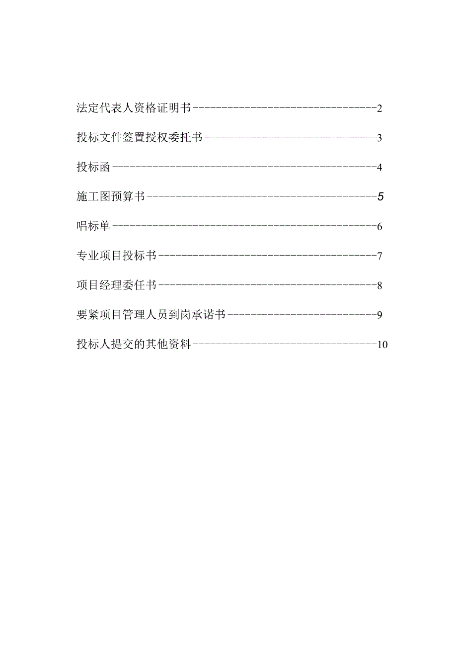 投标函部分.docx_第3页