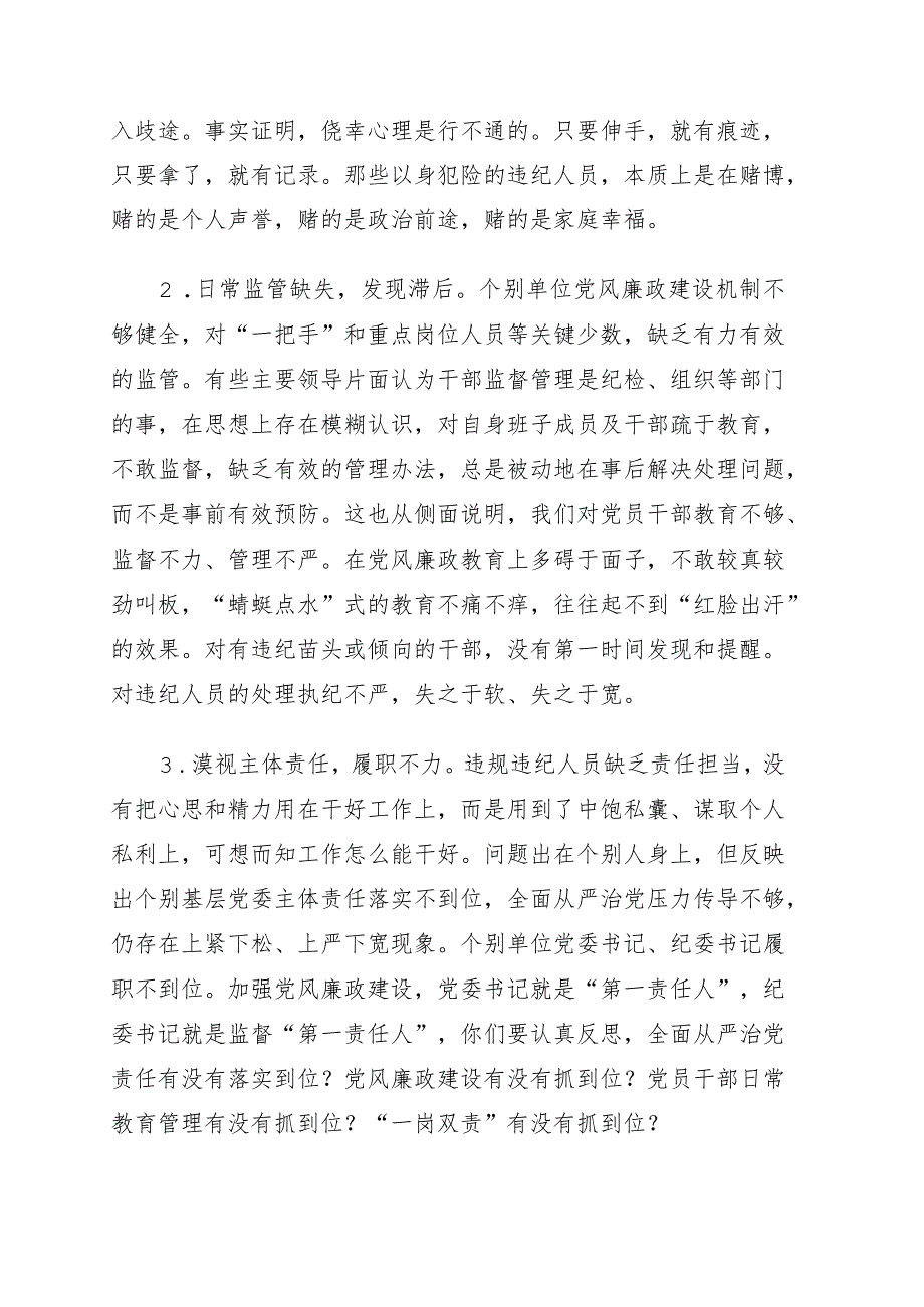 在2022年党风廉政建设和反腐败工作会暨警示教育大会上的讲话（集团公司）.docx_第3页