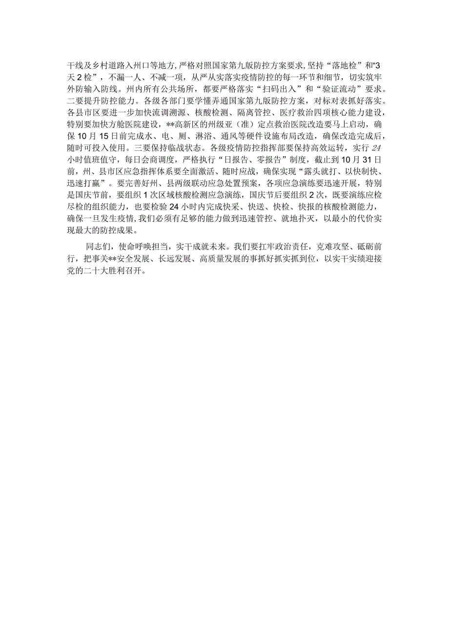 全州易地扶贫搬迁后续扶持、规范农村住房建设管理暨疫情防控工作推进会上的讲话.docx_第2页