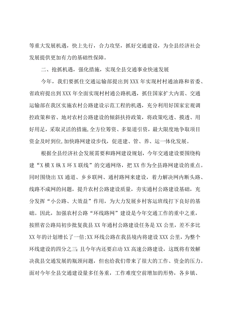 在全县交通工作会议上的讲话.docx_第3页