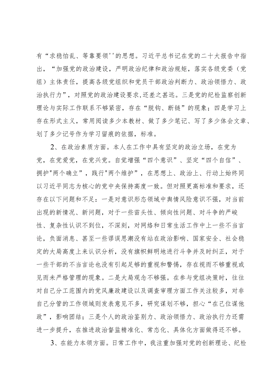 市纪委副书记、监委副主任主题教育暨教育整顿专题民主生活会个人对照检查材料【三篇】.docx_第3页