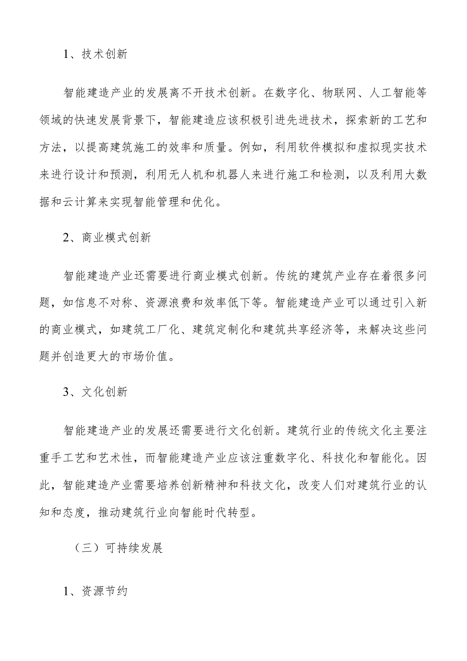 大力提升智能建造产业创新链和产业链.docx_第3页