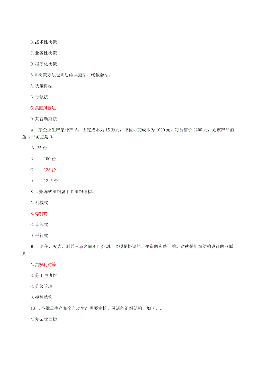 国家开放大学电大《现代管理原理》形考任务2及4网考题库答案.docx_第2页