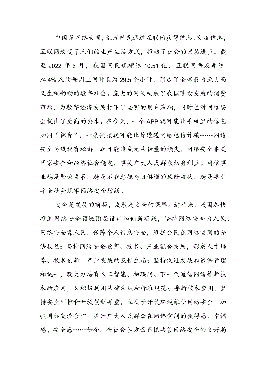 开展2022年国家网络安全宣传周活动心得体会发言（二篇）.docx_第2页