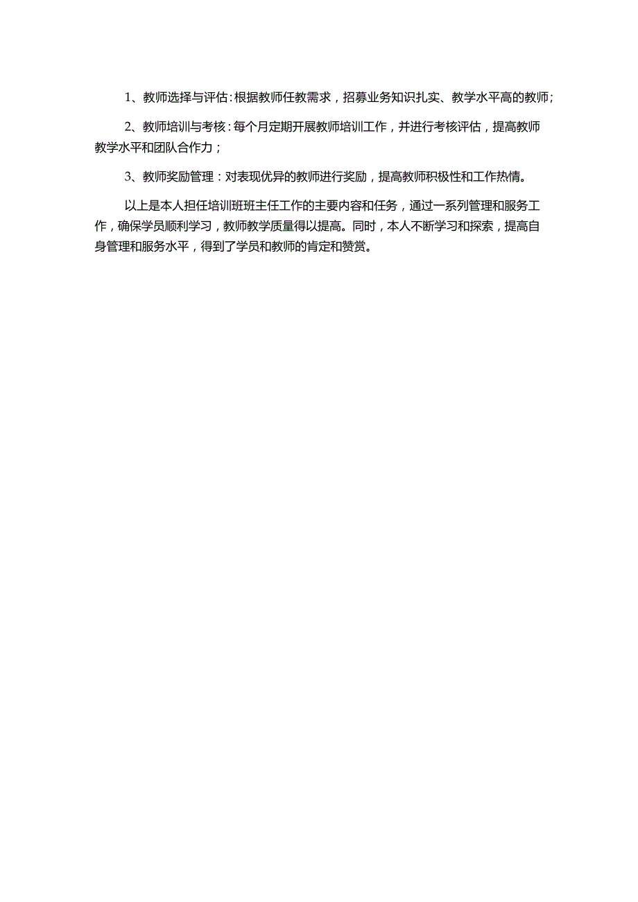 担任培训班班主任工作总结.docx_第2页