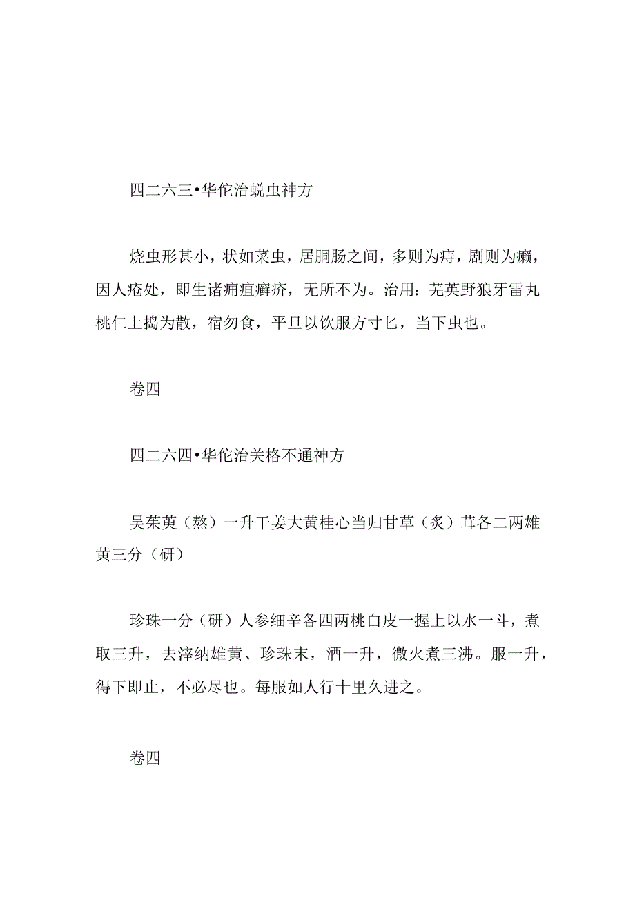 华佗病理神方-治蛔虫神方.docx_第2页