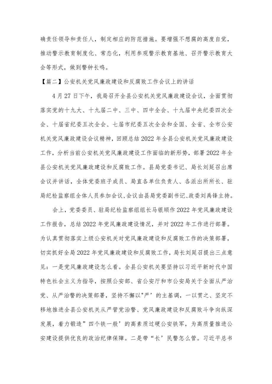 公安机关党风廉政建设和反腐败工作会议上的讲话(通用5篇).docx_第2页