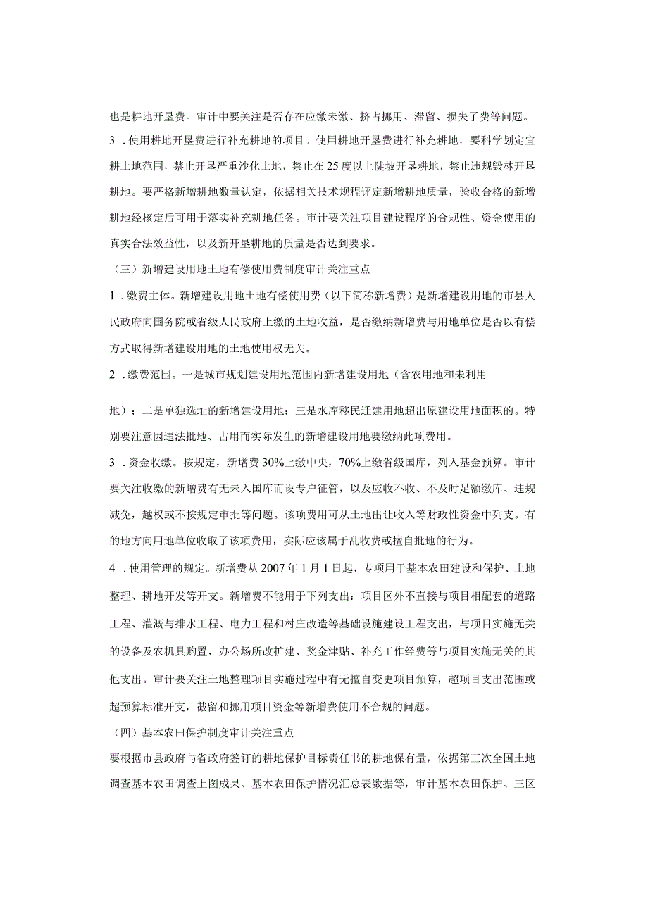 土地资源审计思路及关注重点.docx_第2页