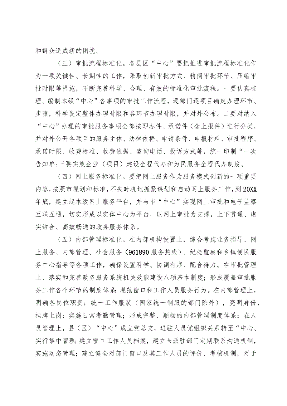 县区标准化建设实施方案.docx_第2页