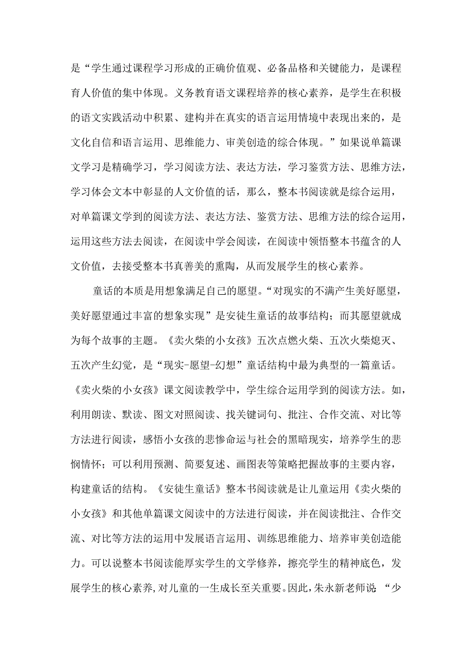 找准连接点做好整本书解读--《安徒生童话》整本书解读.docx_第3页