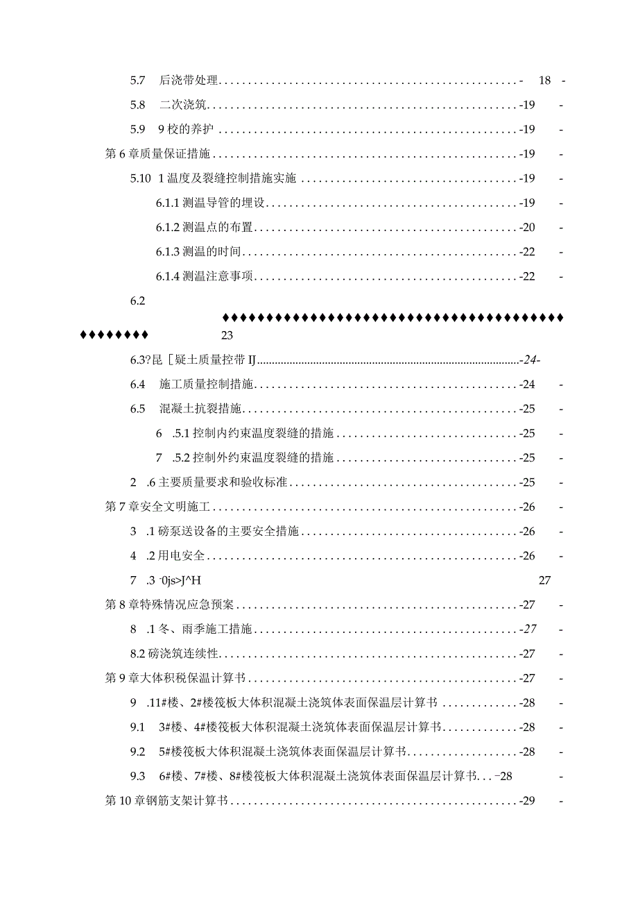 大体积混凝土专项施工方案（210301-15）.docx_第3页