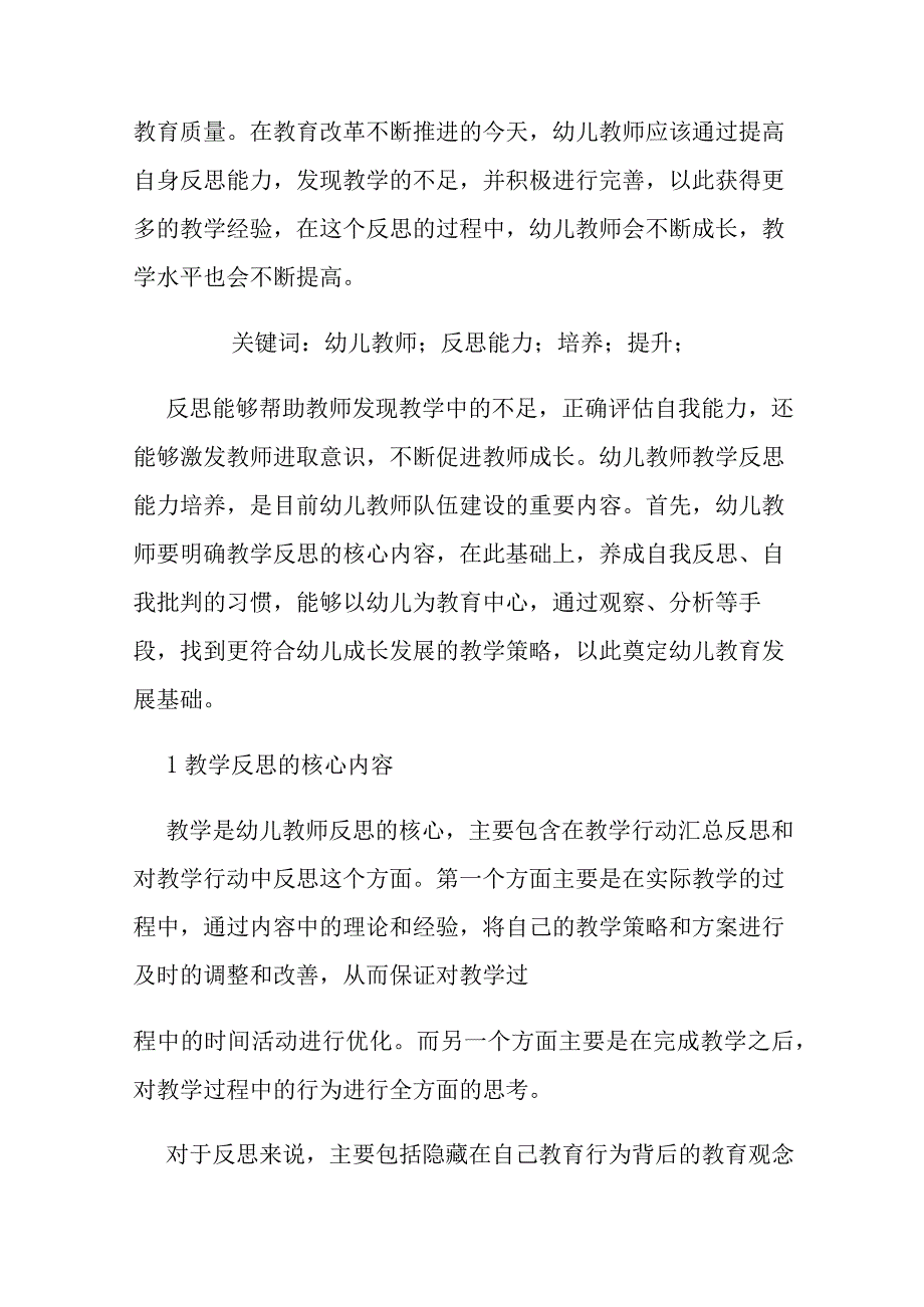 幼儿教师教学反思10篇(幼儿教师反思内容).docx_第3页