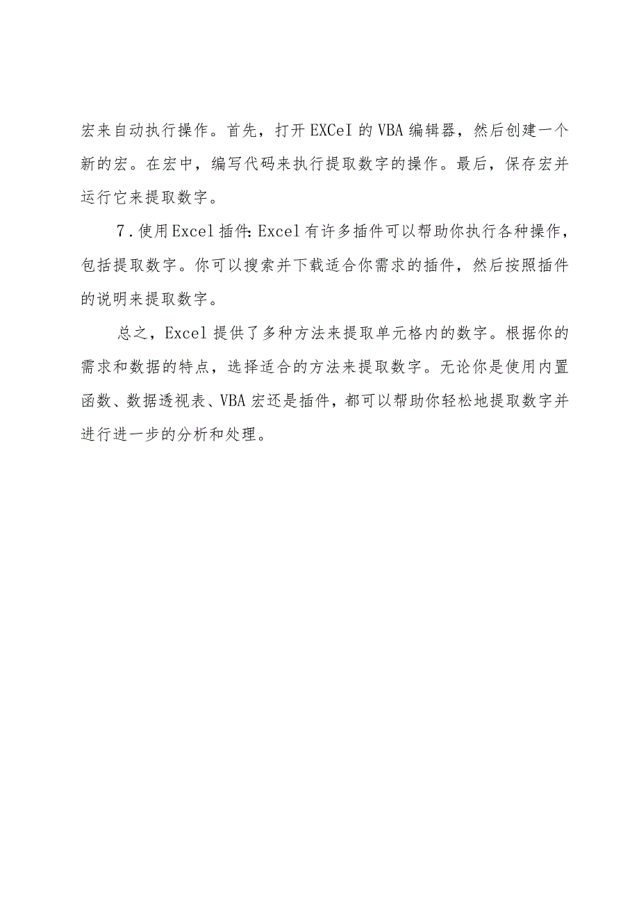 单元格内数字提取.docx_第3页