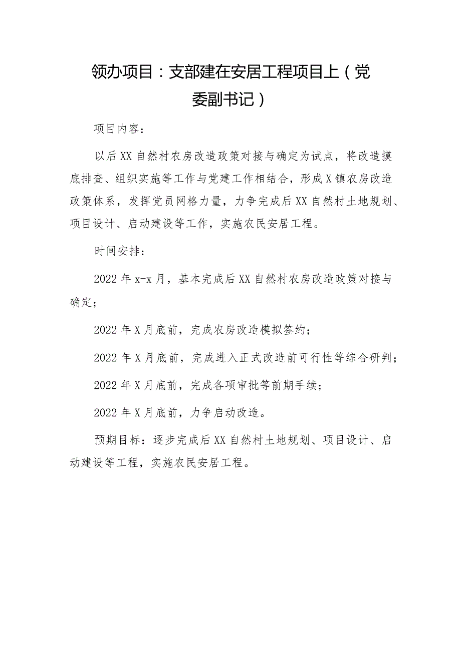 党委书记、副书记、党委委员领办基层党建重点项目汇编（22个）（镇乡、街道）.docx_第2页