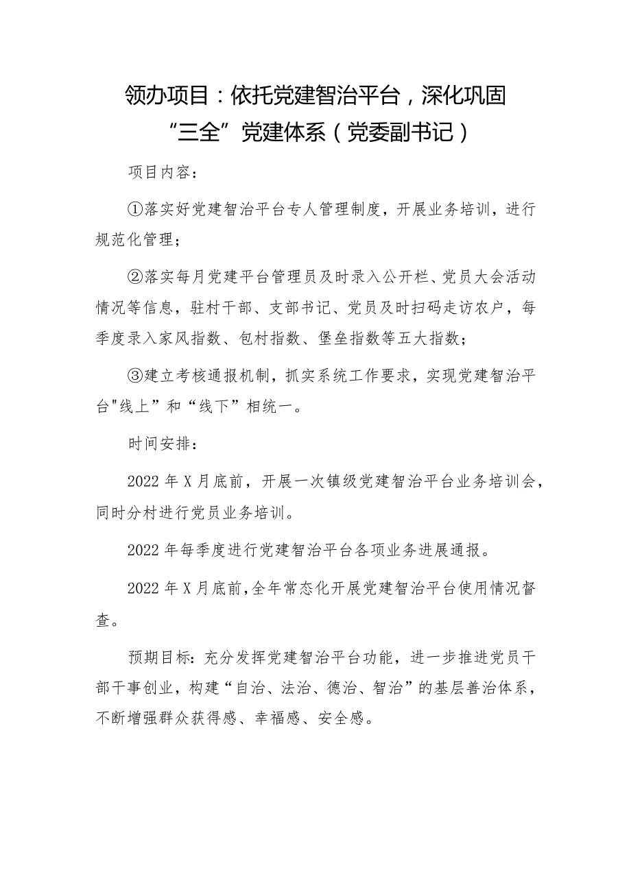 党委书记、副书记、党委委员领办基层党建重点项目汇编（22个）（镇乡、街道）.docx_第3页