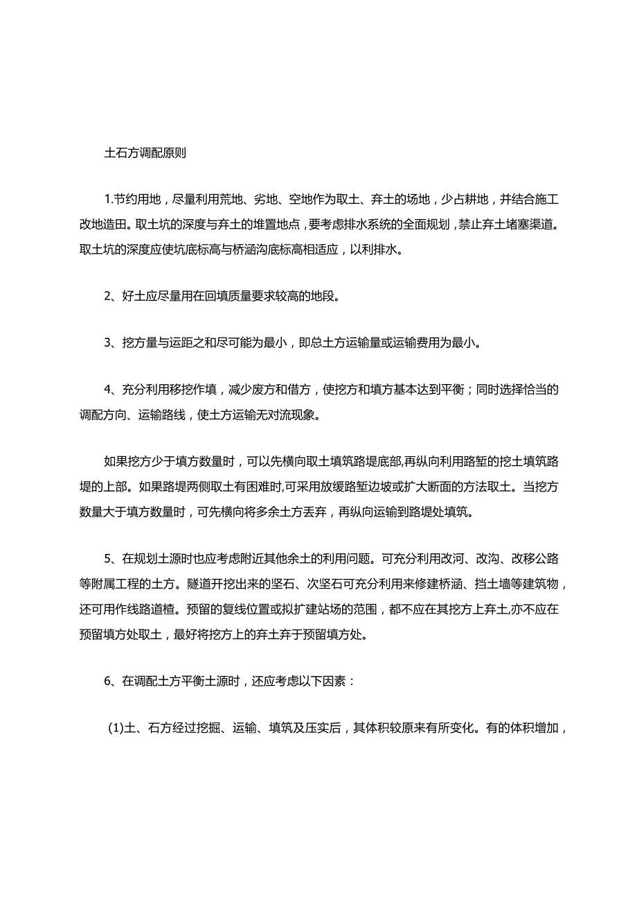 土石方调配原则.docx_第1页