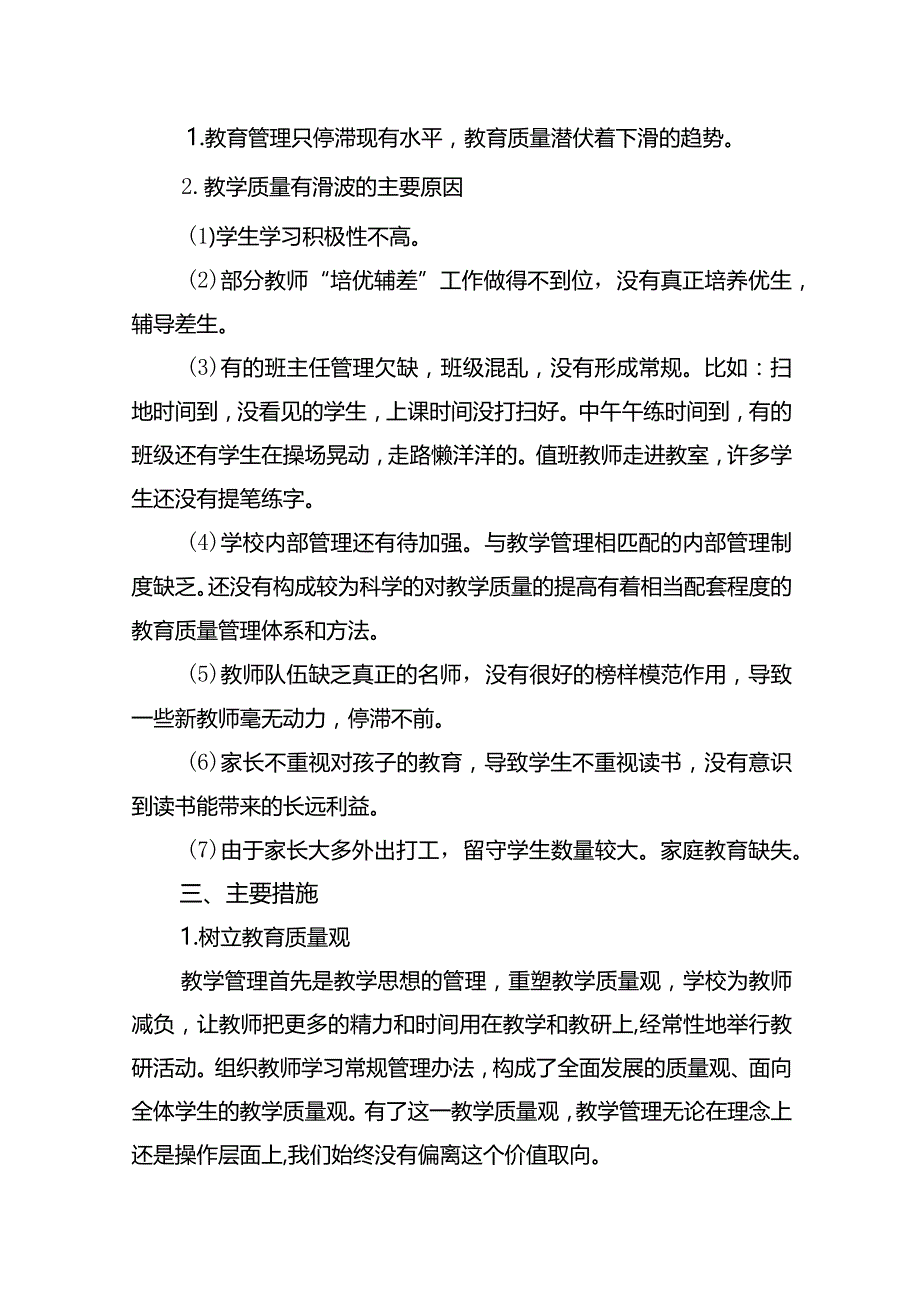 小学2023年春季学期期末教学质量分析校长发言材料.docx_第3页