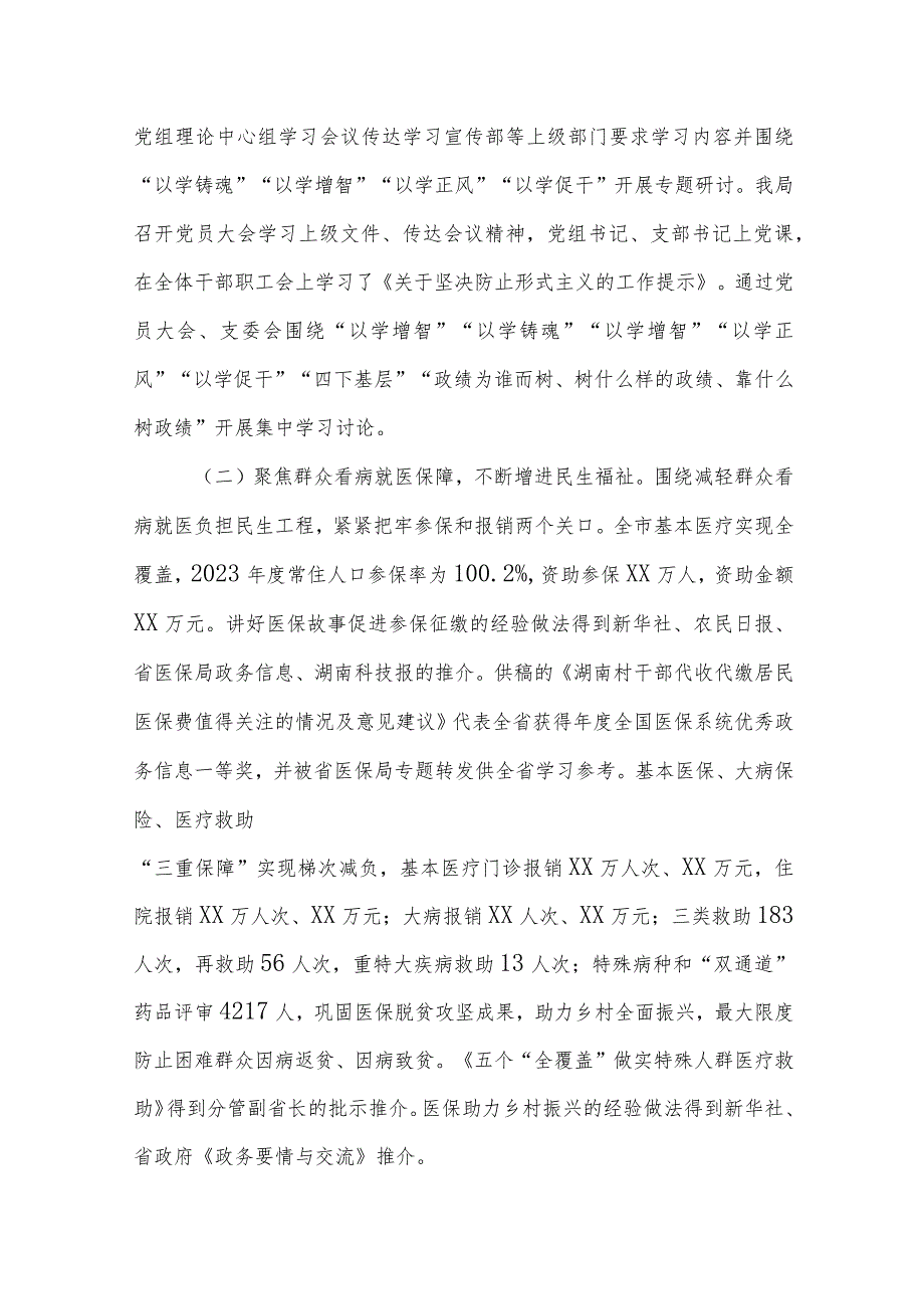 市医疗保障局2023年工作总结及2024年工作计划.docx_第2页