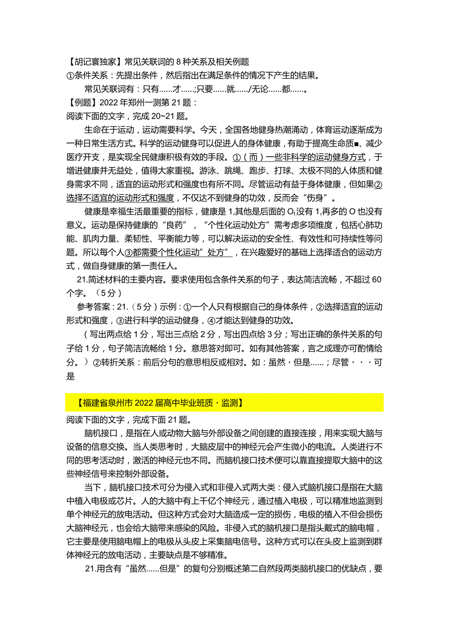 关联词常见的8种关系及相关例题.docx_第1页