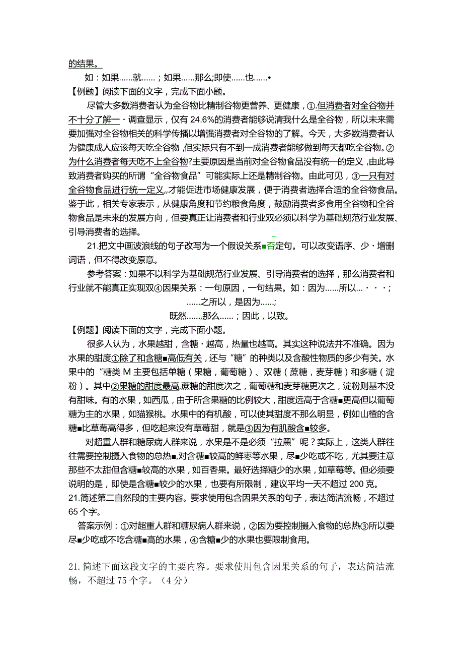 关联词常见的8种关系及相关例题.docx_第3页