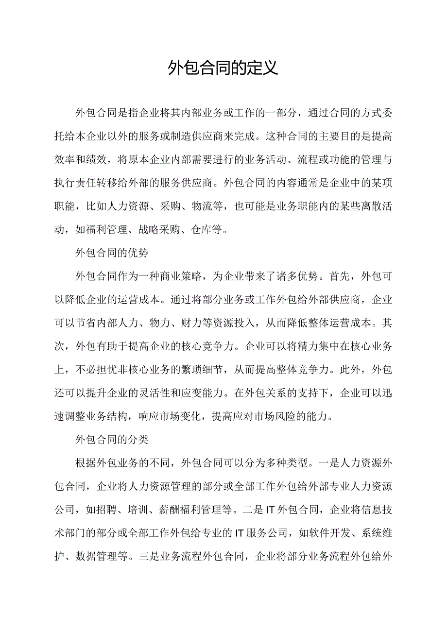 外包合同的定义.docx_第1页