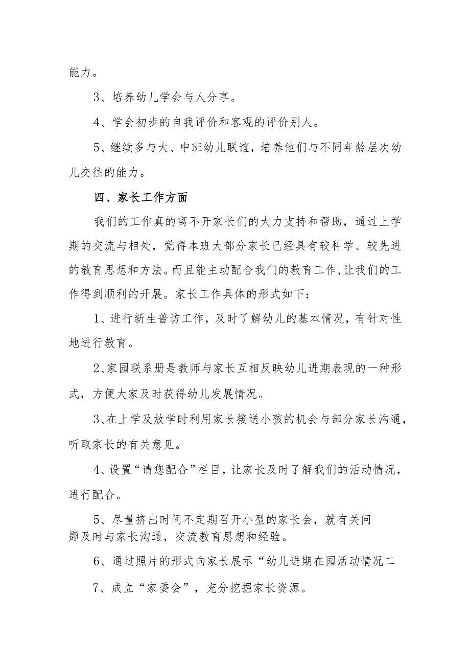 幼儿园新学期教师工作计划汇报.docx_第3页