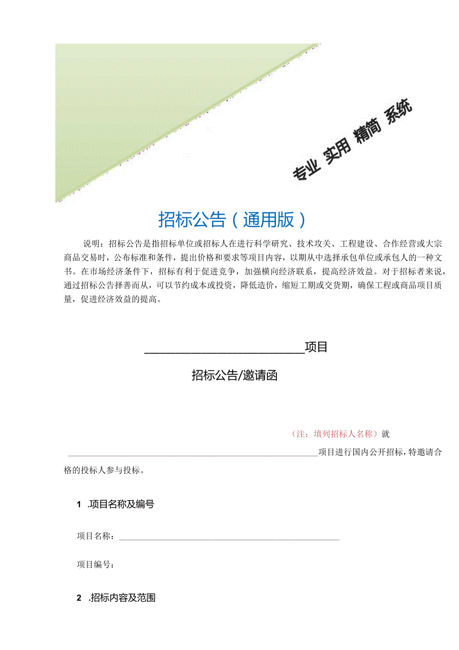 招标公告.docx_第2页