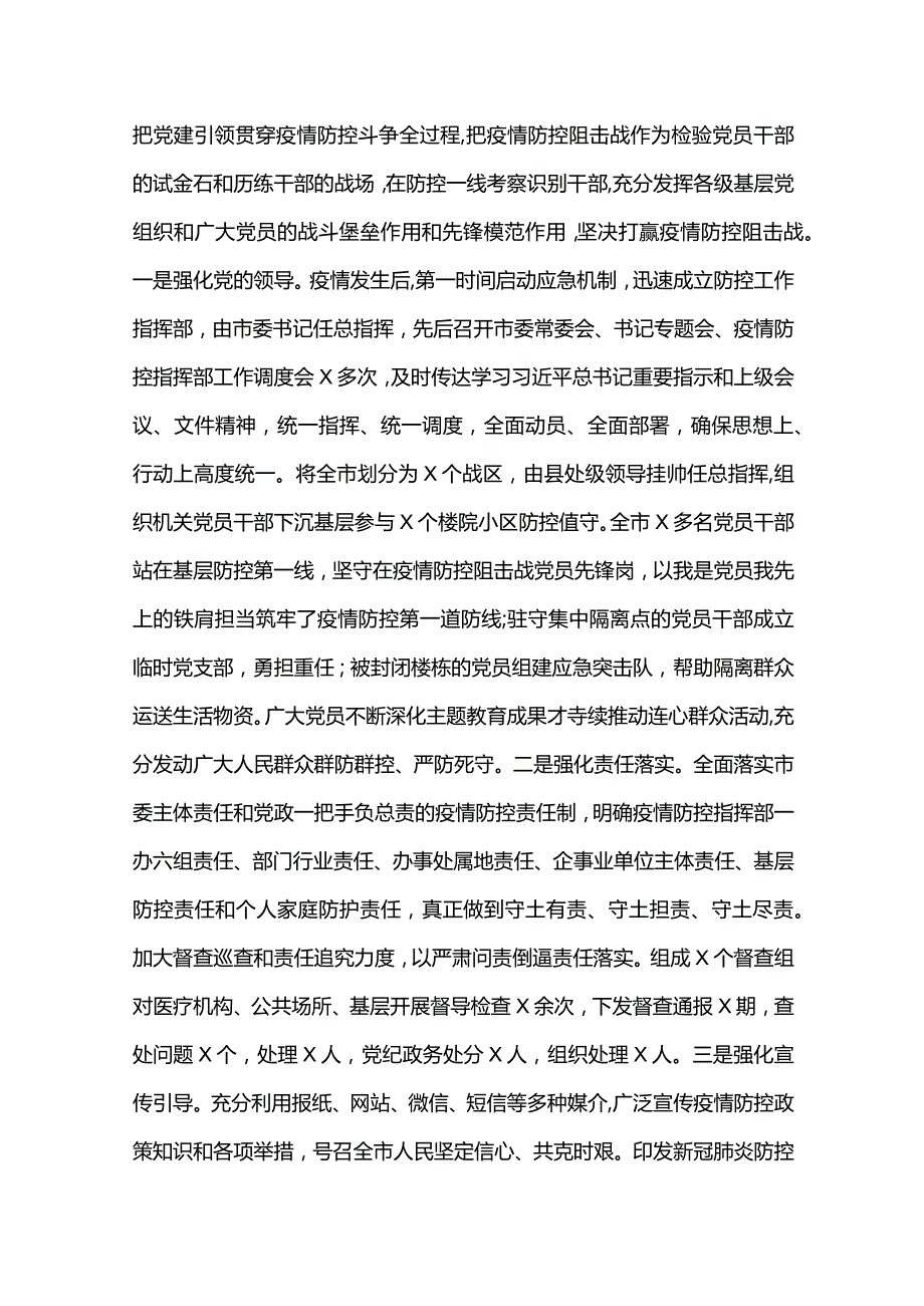 全面从严治党主体责任落实情况报告四篇.docx_第2页