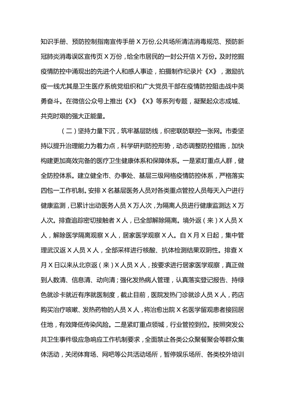 全面从严治党主体责任落实情况报告四篇.docx_第3页