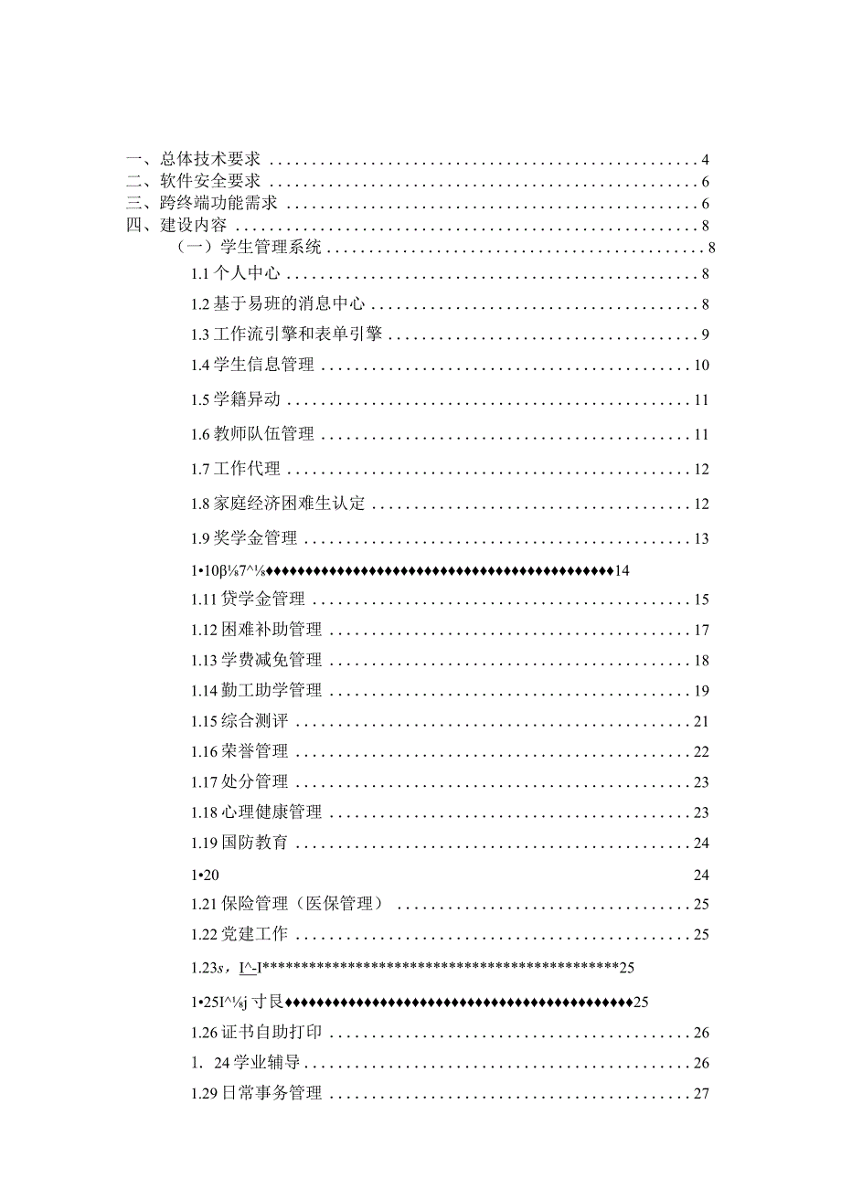 学工一体化平台建设方案.docx_第2页