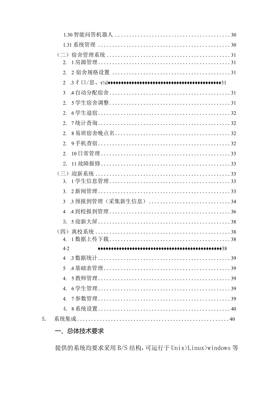 学工一体化平台建设方案.docx_第3页