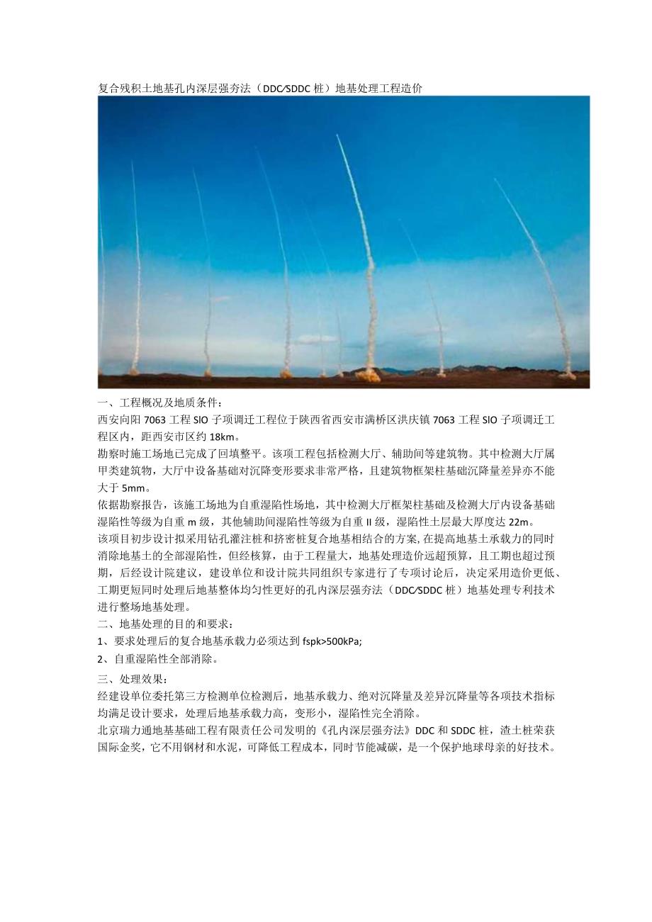 复合残积土地基孔内深层强夯法（DDCSDDC桩）地基处理工程造价.docx_第1页