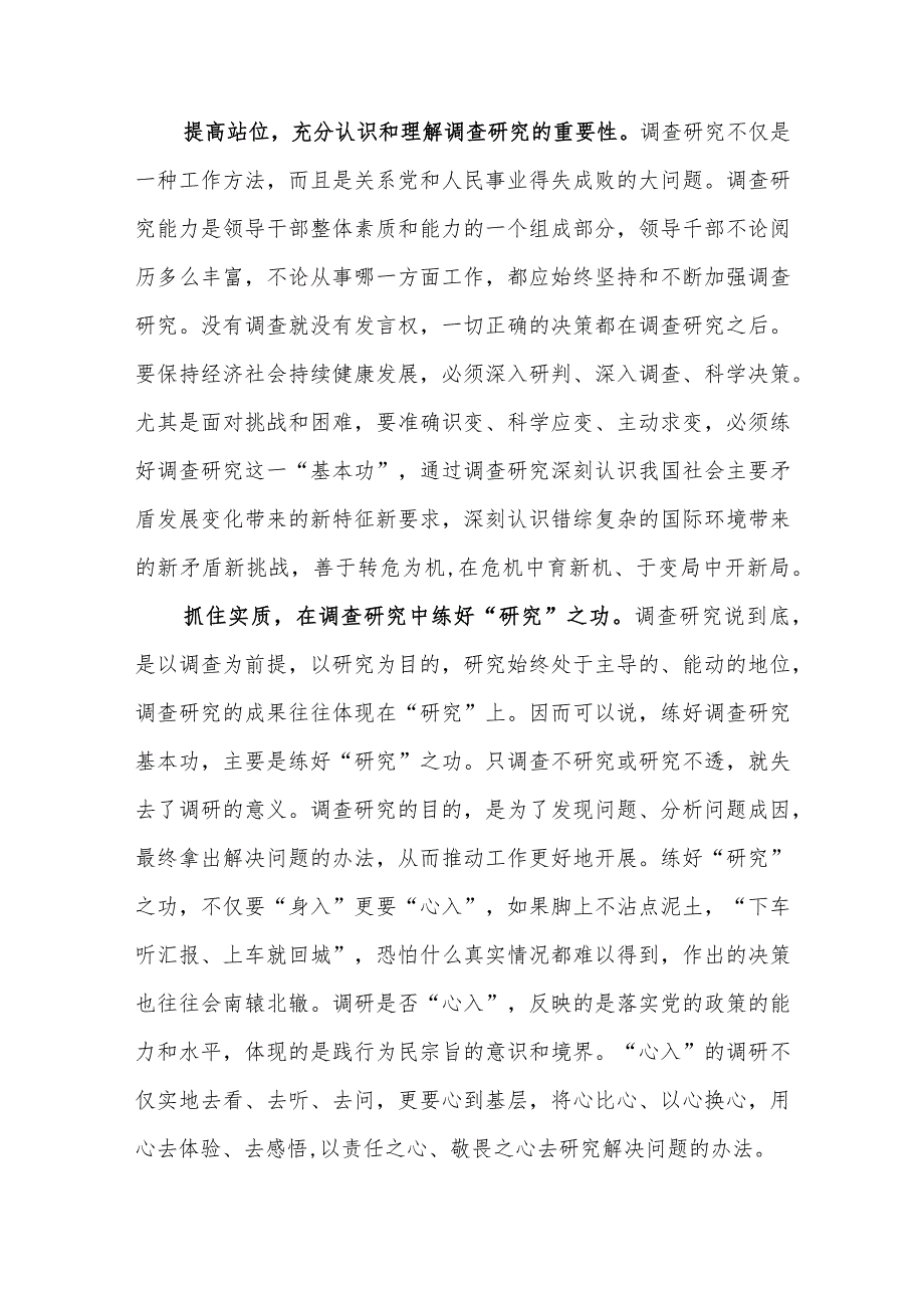 学习贯彻《关于在全党大兴调查研究的工作方案》的心得体会及研讨发言(最新6篇).docx_第2页